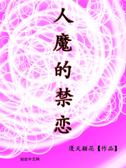 人魔的禁戀