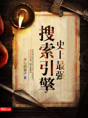 史上最強搜索引擎