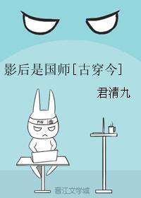 影後是國師[古穿今]