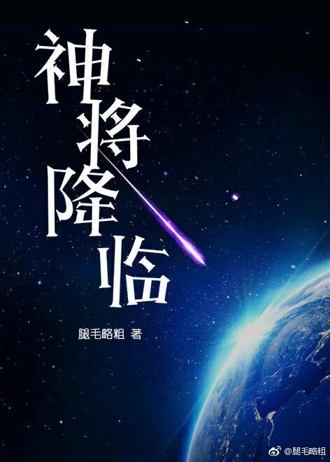 神将降臨[末世]