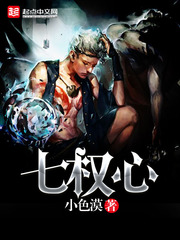 七權心