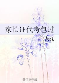 家長證代考包過
