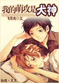 我的萌攻是犬神