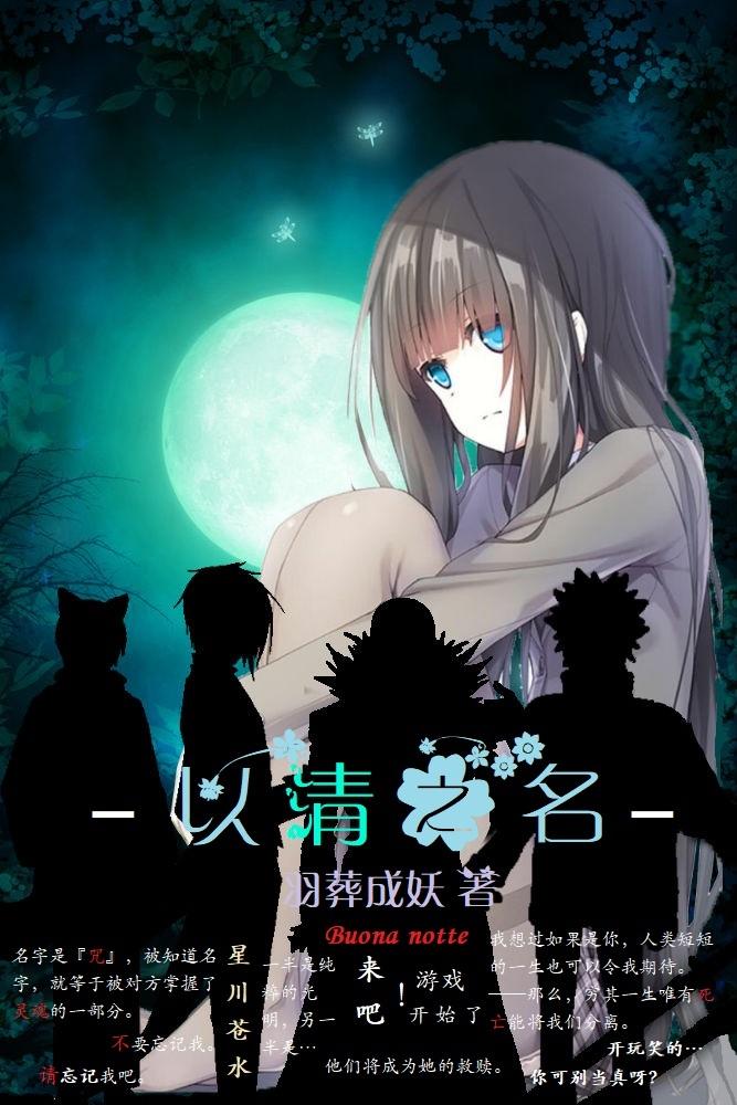 [綜漫]以清之名