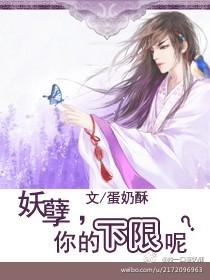 妖孽，你的下限呢？