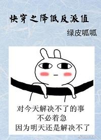 快穿之降低反派值