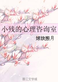 小殘的心理咨詢室