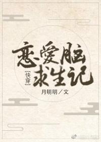 戀愛腦求生記（快穿）