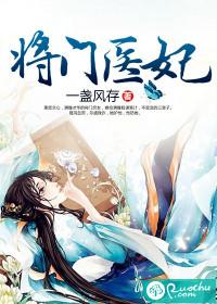 将門醫妃