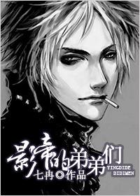 影帝的弟弟們