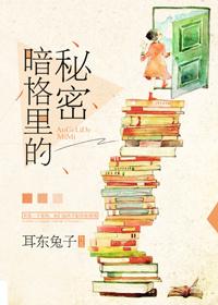 暗格裏的秘密