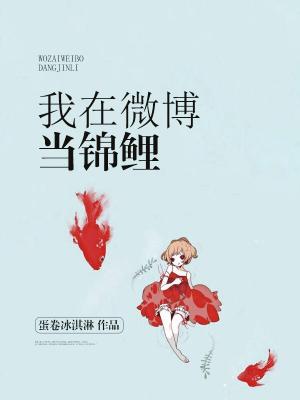 我在微博當錦鯉