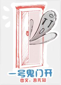 一號鬼門開