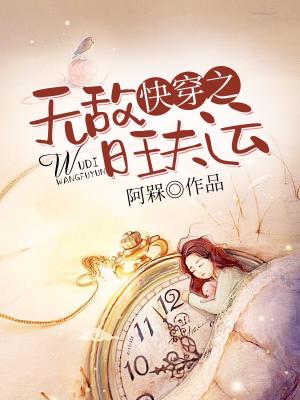 快穿之無敵旺夫運