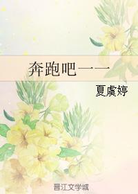 （明星同人）奔跑吧一一