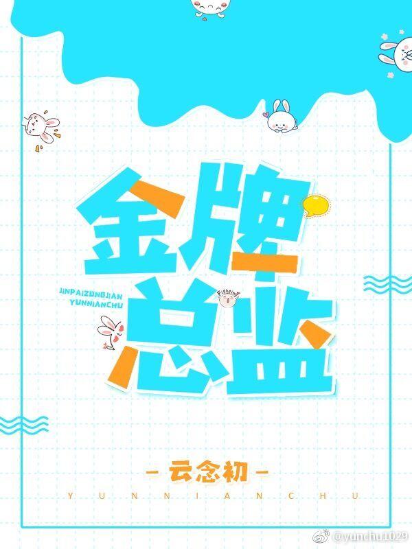 金牌總監[娛樂圈]