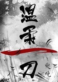 [綜武俠]溫柔一刀