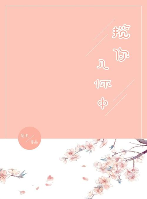 攬你入懷中[娛樂圈]