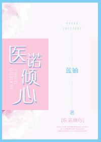 陸醫生的心上人
