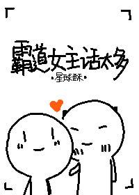 [綜英美]霸道女主話太多