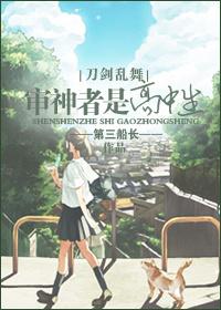 [刀劍亂舞]審神者是高中生