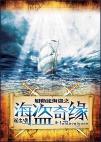 加勒比同人海盜奇緣續集