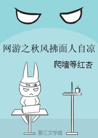 網游之秋風拂面人自涼