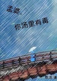 （快穿）孟婆，你湯裏有毒