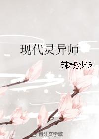 現代靈異師
