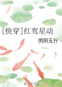 [快穿]紅鸾星動