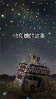 他和她的故事