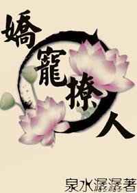 嬌寵撩人(快穿)