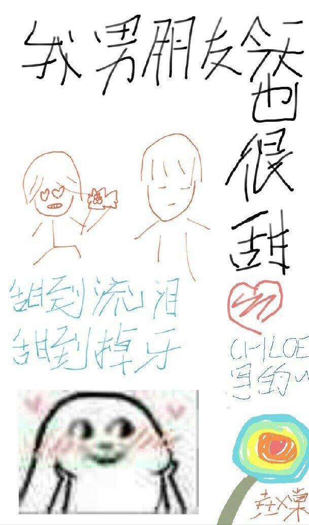 我男朋友今天也很甜