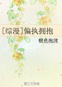 [綜漫]偏執擁抱