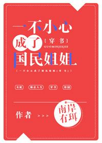 一不小心成了國民姐姐[穿書]