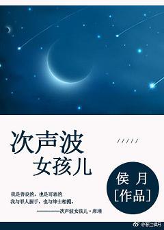 次聲波女孩兒