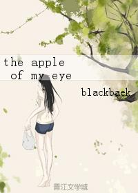 the apple of my eye