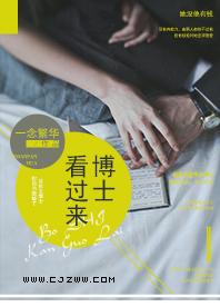 博士看過來