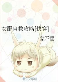 女配自救攻略[快穿]