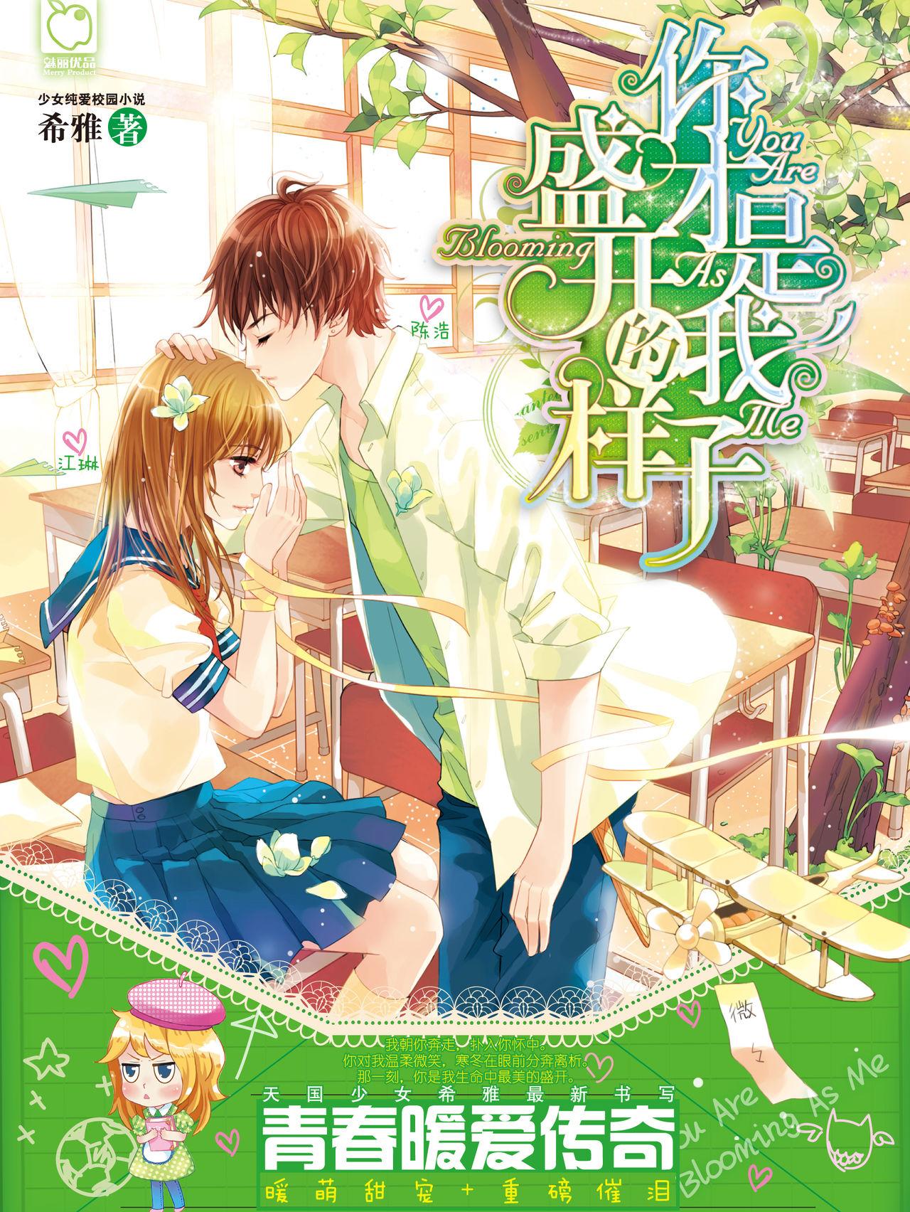 你才是我盛開的樣子