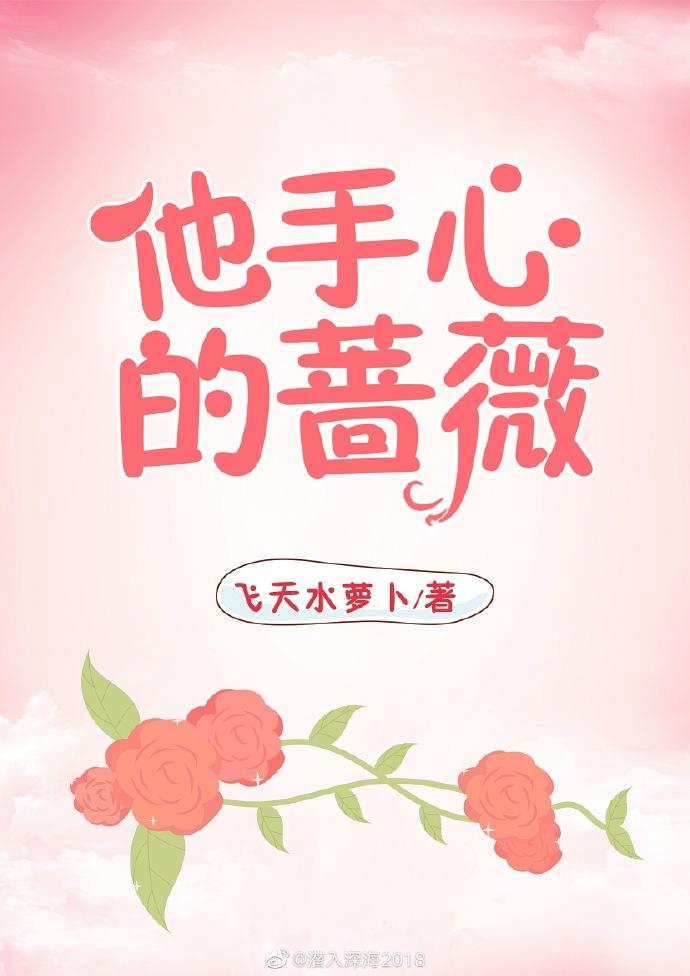 他手心的薔薇[娛樂圈]
