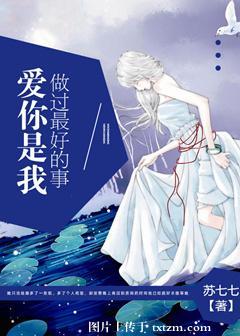 愛你是我做過最好的事