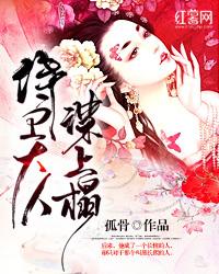 侍衛大人謀上心