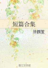 短篇合集