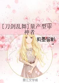 [刀劍亂舞]量産型審神者