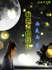 我來自招搖山