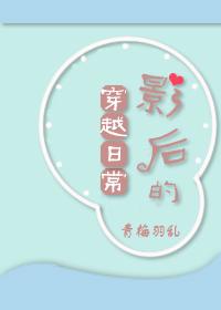 影後的穿越日常[娛樂圈]