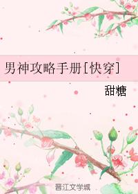 男神攻略手冊[快穿]