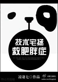 [獵人]技術宅拯救肥胖症