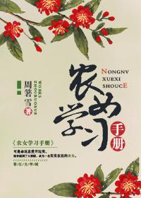農女學習手冊